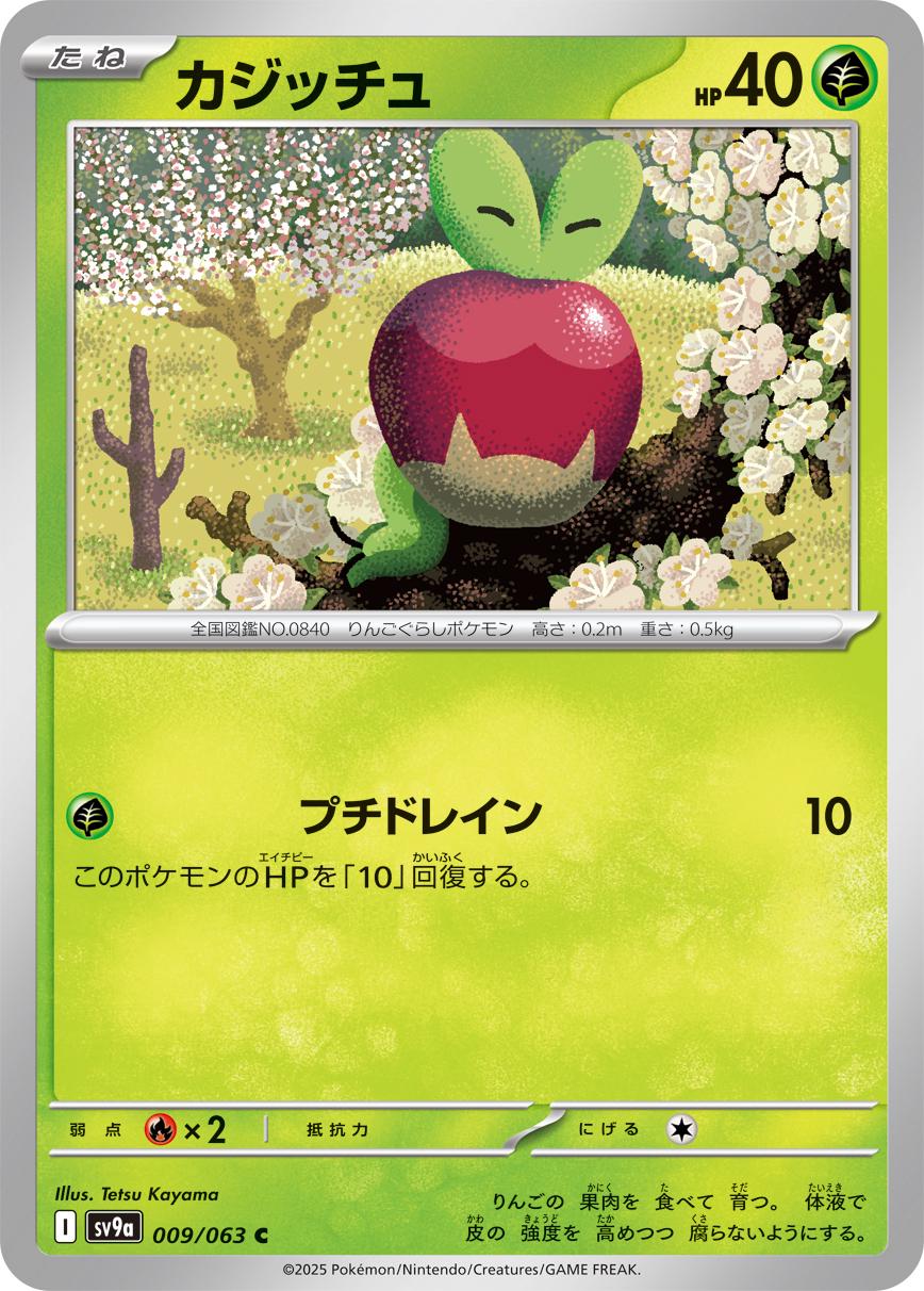Japanese Heat Wave Arena Applin Pokémon card